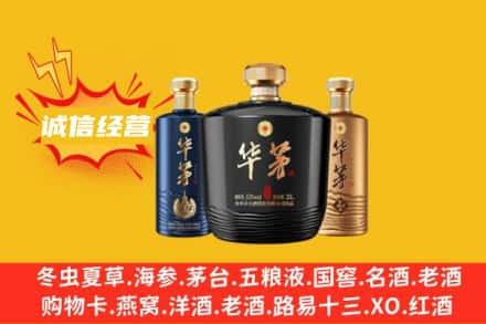 咸宁上门回收华茅